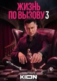 Жизнь по вызову бесплатно